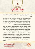 ⁦أوراق في مقاصدية أحمد الريسوني⁩ - الصورة ⁦3⁩