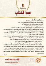 ⁦الاستعمــار الجديد جذوره التاريخية وتجلياته المعاصرة⁩ - الصورة ⁦2⁩