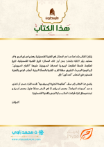 ⁦مداخل فكرية للوعي بالقضية الفلسطينية⁩ - الصورة ⁦3⁩