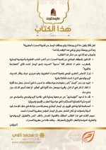 ⁦مغربية الصحراء في أدبيات اليسار الوطني ردا على اليسار العولمي⁩ - الصورة ⁦3⁩