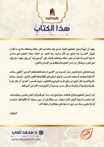 ⁦نبوة الإسلام⁩ - الصورة ⁦3⁩